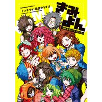 きみよん〜誰も死なないキミガシネ〜