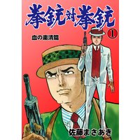 破道の門スペシャル 東元俊也 電子コミックをお得にレンタル Renta