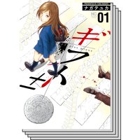 【1〜5巻セット】ギフト±