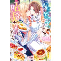 異世界カフェをまったり経営する予定が、エロくて甘いキスに翻弄されています。