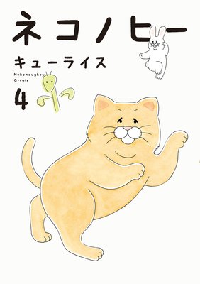 �ͥ��Υҡ� 4