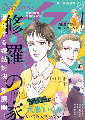 エレガンスイブ 2021年4月号