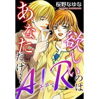 AIR〜欲しいのはあなただけ〜