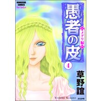 愚者の皮−メグリ編− (4)