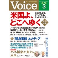 Voice 2021年3月号