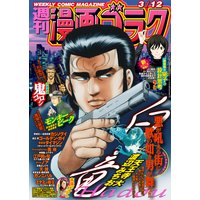 漫画ゴラク 2021年 3/12 号