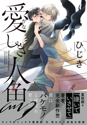 嫌いでいさせて【電子限定かきおろし付】 | ひじき | Renta!