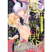 運命は異世界にありました