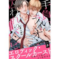 手負いのライオン、囚われのバンビ