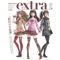 ホビージャパンエクストラ 2021 Winter