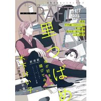 そのアイドル吸血鬼につき 七都サマコ 電子コミックをお得にレンタル Renta