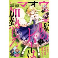 【電子版】電撃マオウ