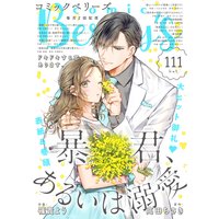 comic Berry’s vol.111