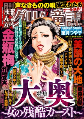 まんがグリム童話 21年4月号 竹崎真実 他 電子コミックをお得にレンタル Renta まんがグリム童話 21年4月号 竹崎真実 他 電子コミックをお得にレンタル Renta