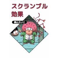 ゆるさば 1巻 関口太郎 電子コミックをお得にレンタル Renta