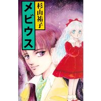 神林 キリカシリーズ 杜野亜希 電子コミックをお得にレンタル Renta