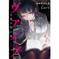 ヴァイブ〜古書の黙示録〜 単行本版