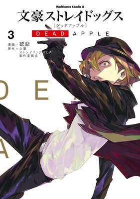 ʸ륹ȥ쥤ɥå DEAD APPLE3