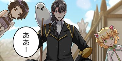 その魔女を放せ(86)【フルカラー】