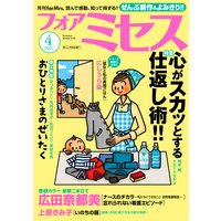 フォアミセス 2021年4月号