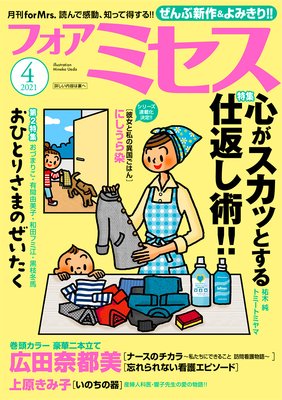 フォアミセス 2021年4月号