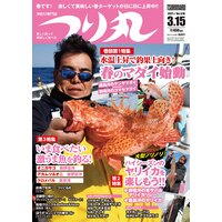 つり丸 2021年 3/15号
