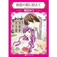 漫画家 瑚白ゆう 合本 vol.3