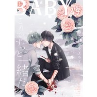 BABY vol.45 拘束H特集