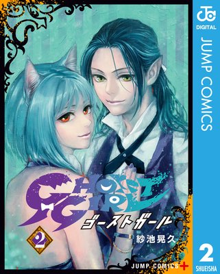 GHOST GIRL �������ȥ����� 2