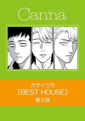 BEST HOUSE 第5話