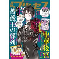 プリンセス2021年4月特大号
