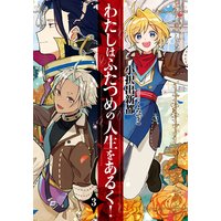 合本版 悪役転生だけどどうしてこうなった 関村イムヤ 他 電子コミックをお得にレンタル Renta