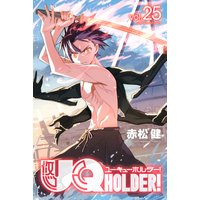 Uq Holder 25巻 赤松健 電子コミックをお得にレンタル Renta