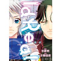 IdReal−アイディアル− 燦星の選択