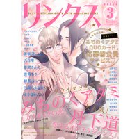 リンクス 2021年03月号