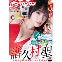 デジタル版ヤングガンガン 2021 No.06