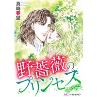 漫画家 真崎春望 ハーモニィコミックス 合本vol.7