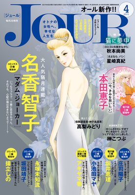 JOUR 2021年04月号