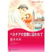 ハーレクインコミックス Renta! 合本 2021年 vol.71