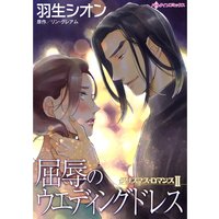 ハーレクインコミックス Renta! 合本 2021年 vol.72