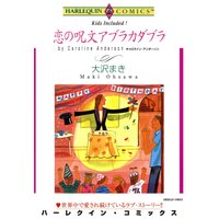 ハーレクインコミックス Renta! 合本 2021年 vol.75