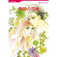 ハーレクインコミックス Renta! 合本 2021年 vol.76