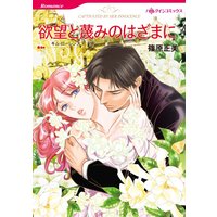 ハーレクインコミックス Renta! 合本 2021年 vol.80