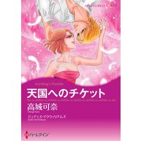 ハーレクインコミックス Renta! 合本 2021年 vol.82