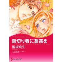 ハーレクインコミックス Renta! 合本 2021年 vol.89