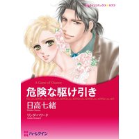 ハーレクインコミックス Renta! 合本 2021年 vol.90