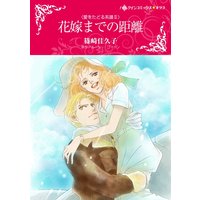 ハーレクインコミックス Renta! 合本 2021年 vol.91