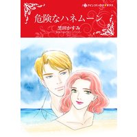 ハーレクインコミックス Renta! 合本 2021年 vol.99