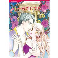 ハーレクインコミックス Renta! 合本 2021年 vol.102