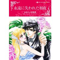 ハーレクインコミックス Renta! 合本 2021年 vol.106